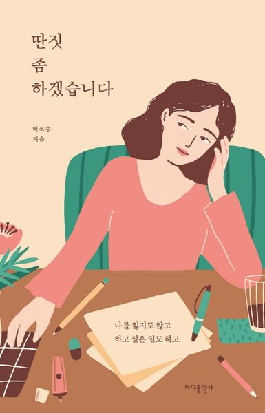 딴짓 좀 하겠습니다