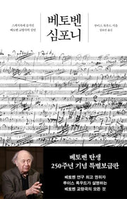 베토벤 심포니