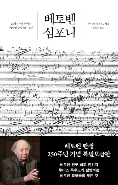 베토벤 심포니
