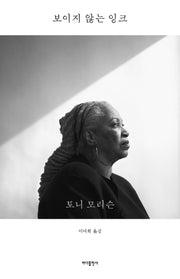 보이지 않는 잉크