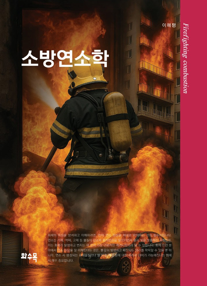 소방연소학