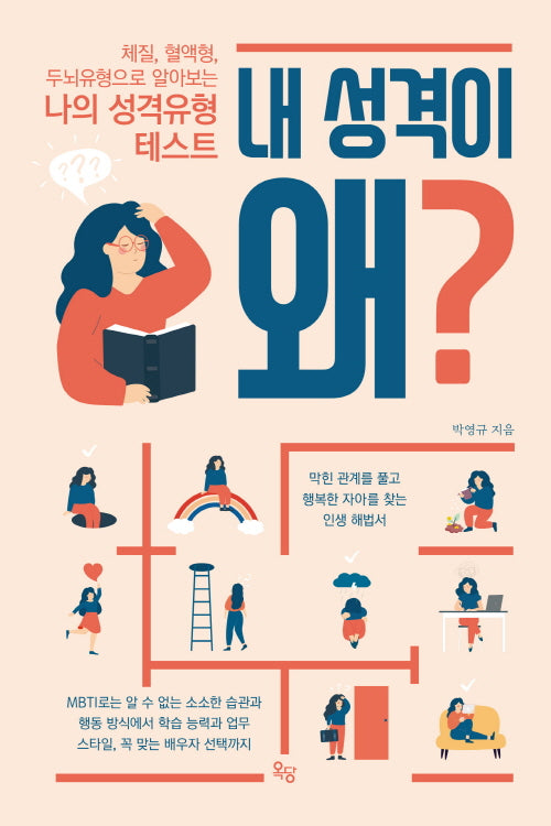 내 성격이 왜?