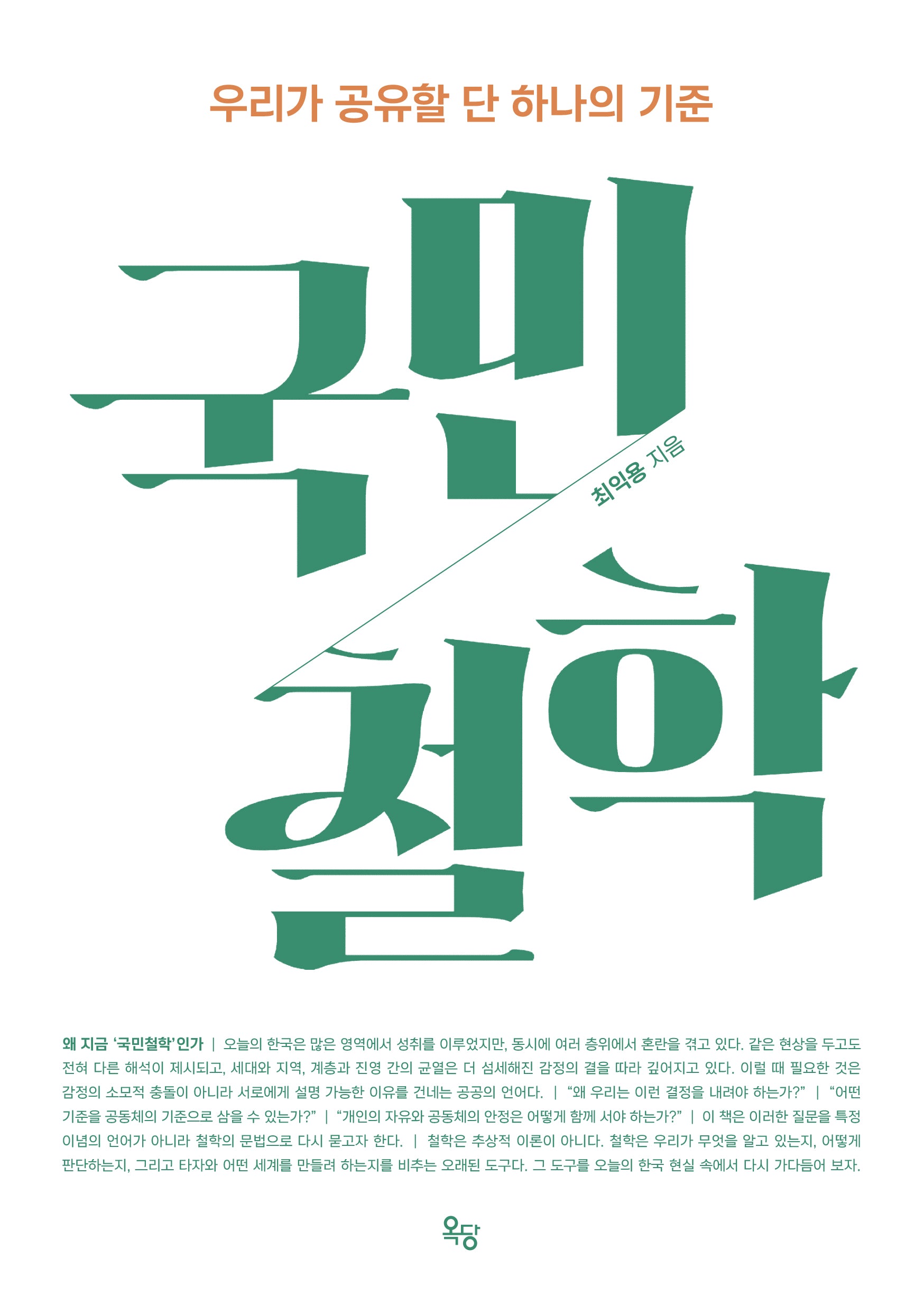 국민철학