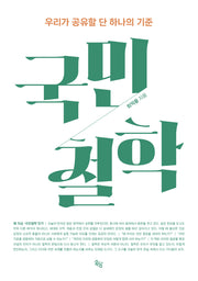 국민철학