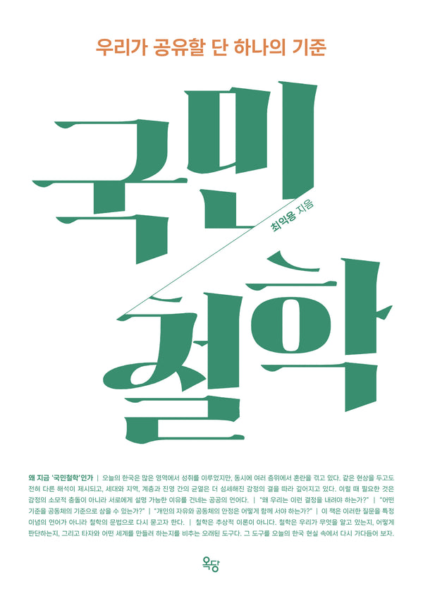 국민철학