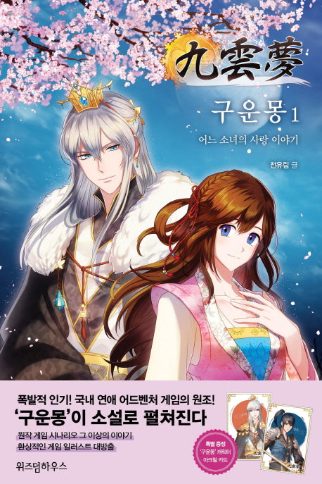 구운몽 1