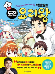 백종원의 도전 요리왕 1: 일본