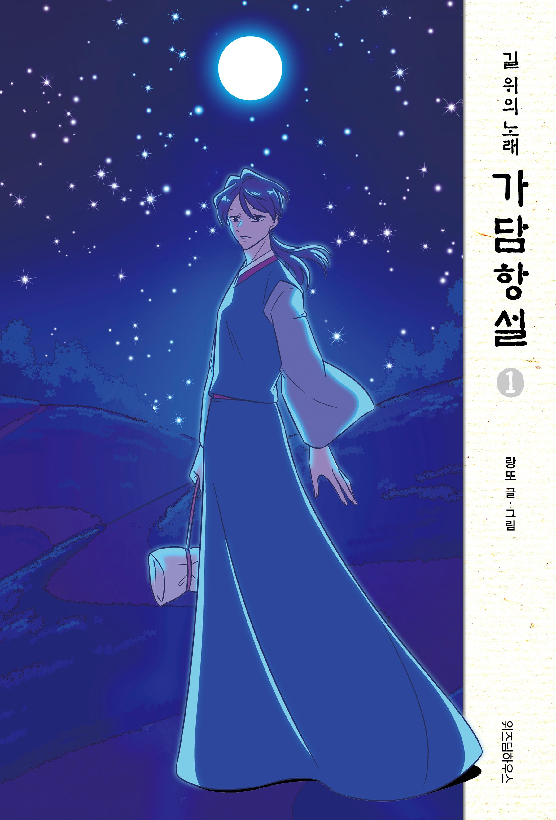 가담항설 1