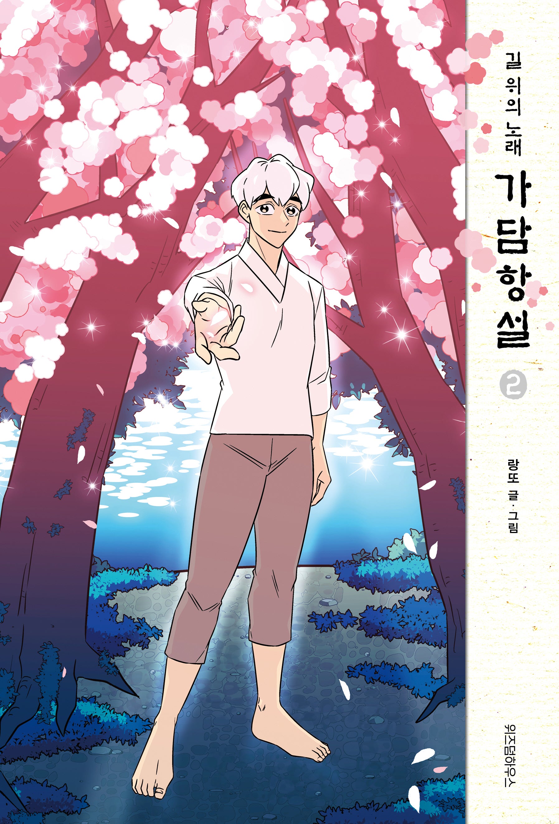 가담항설 2