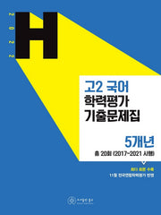 고2 국어 학력평가 기출문제집(2022)