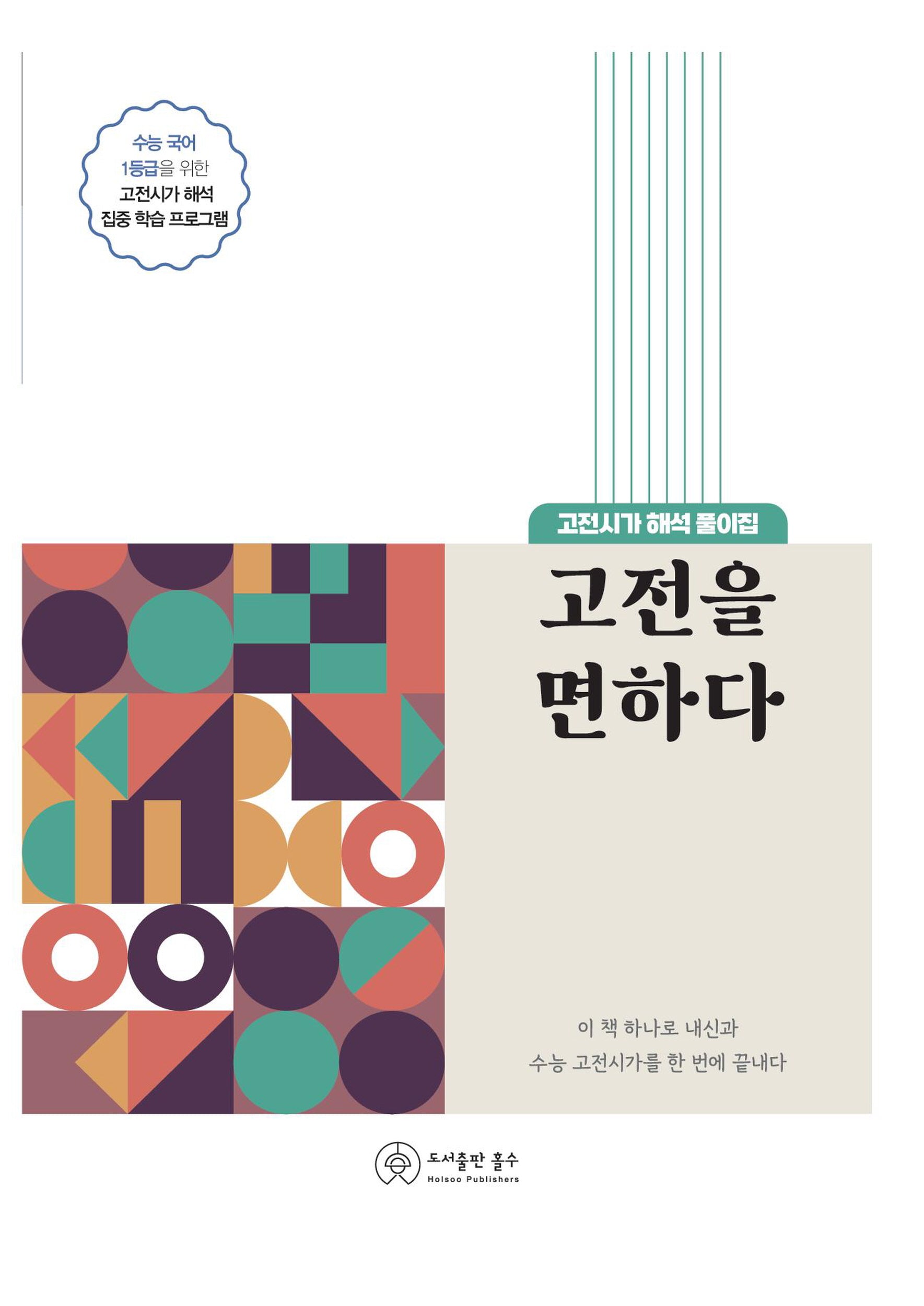 고전을 면하다(2024)(개정판)
