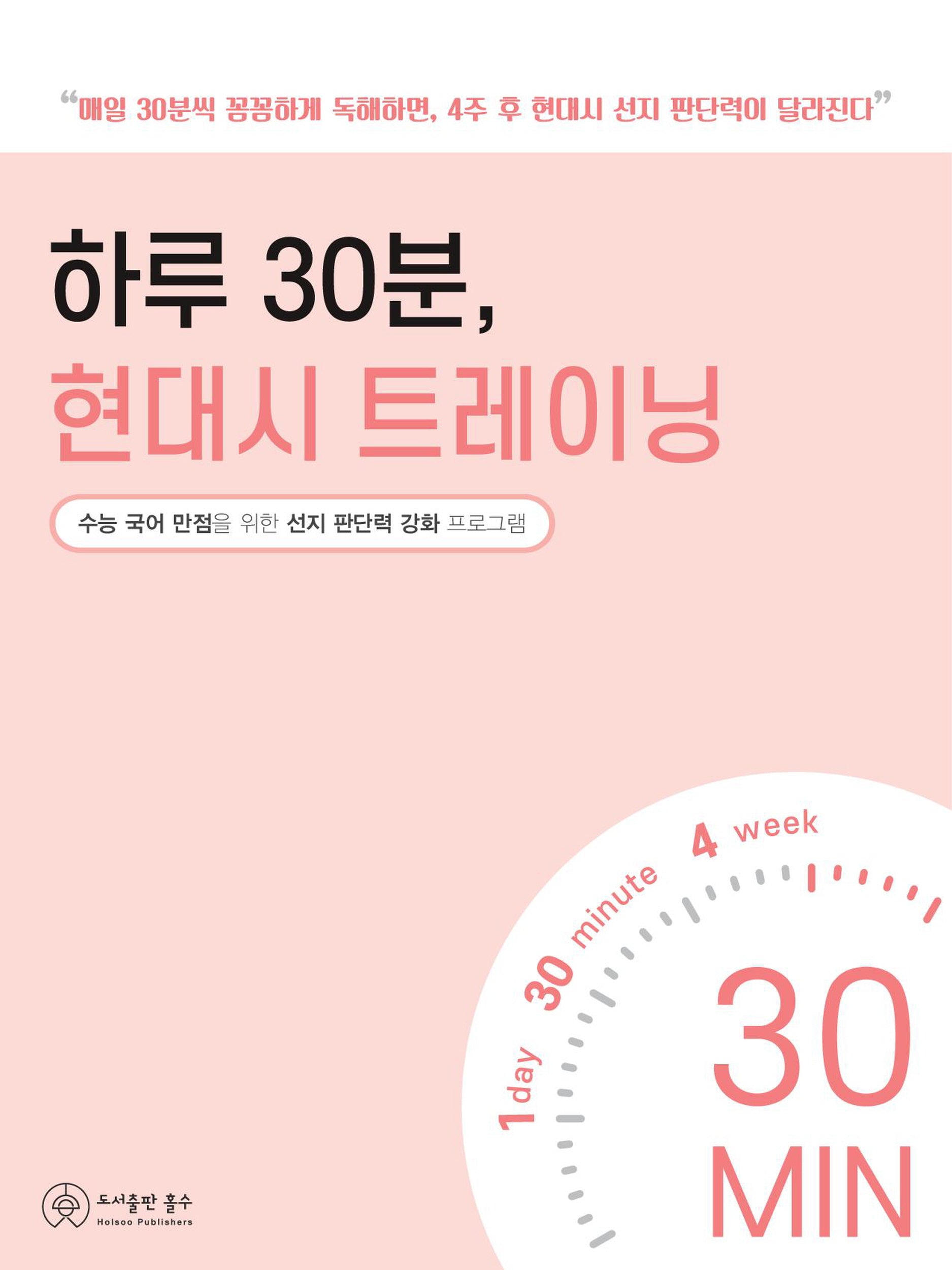 하루 30분, 현대시 트레이닝