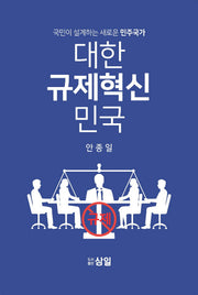 대한규제혁신민국