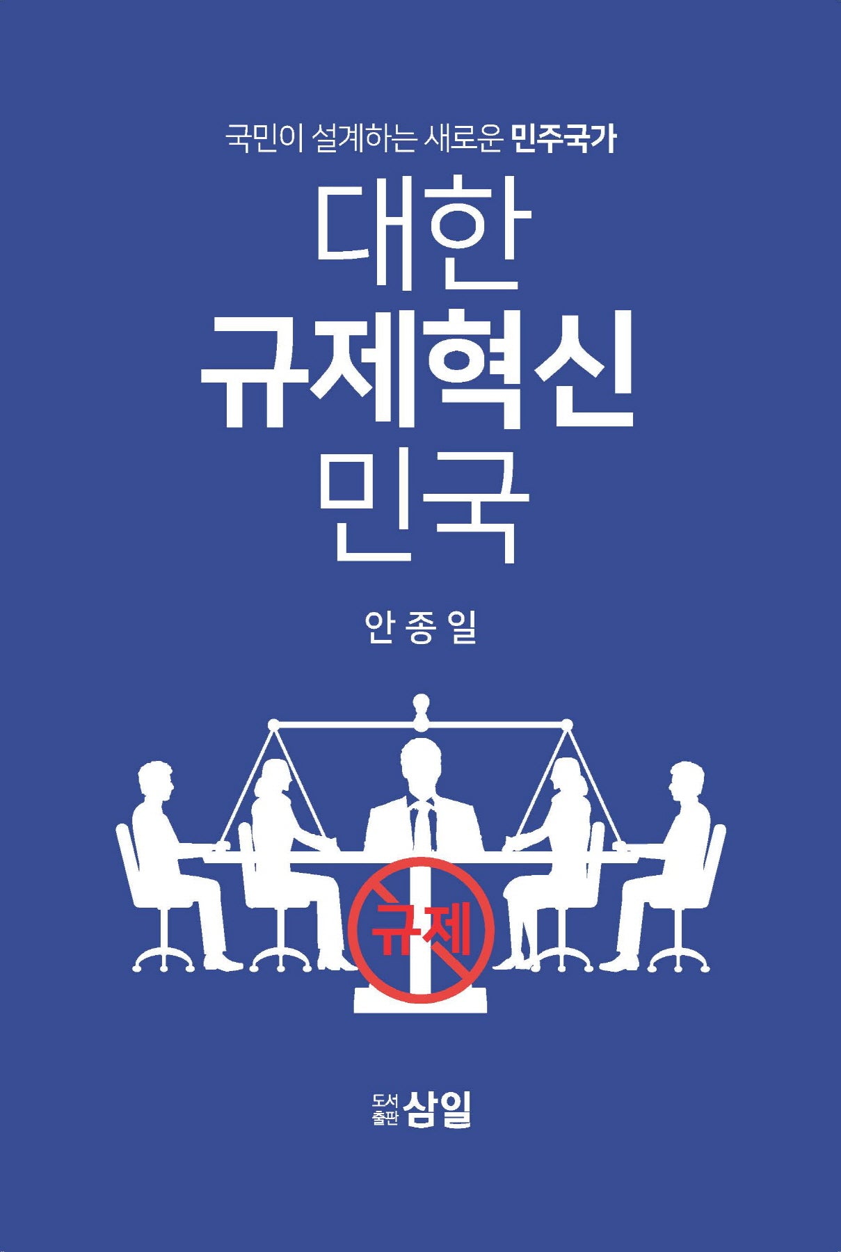 대한규제혁신민국