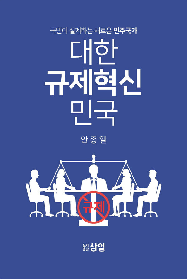 대한규제혁신민국