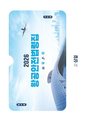 2026 항공안전법령집