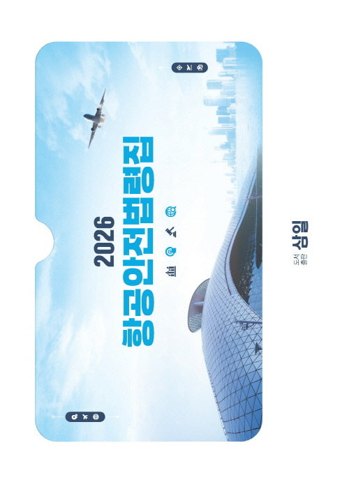 2026 항공안전법령집