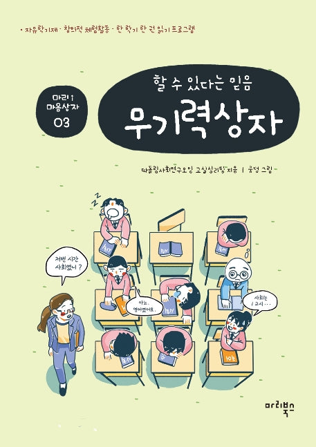 무기력 상자(마리i(마리아이) 마음상자 3)