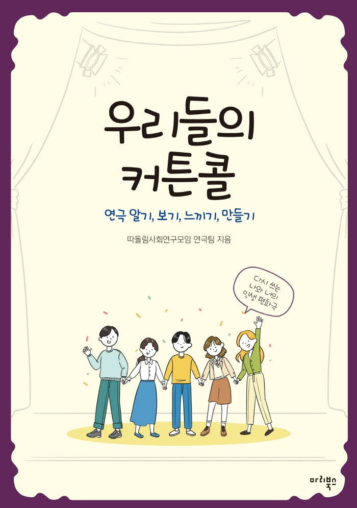 우리들의 커튼콜