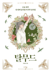 탈무드