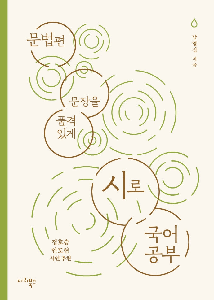 시로 국어 공부: 문법편