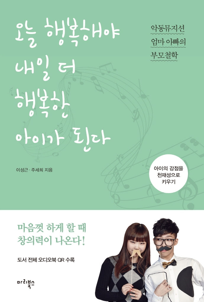오늘 행복해야 내일 더 행복한 아이가 된다(개정판)