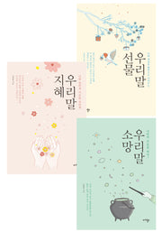 우리말 시리즈 세트(전3권)