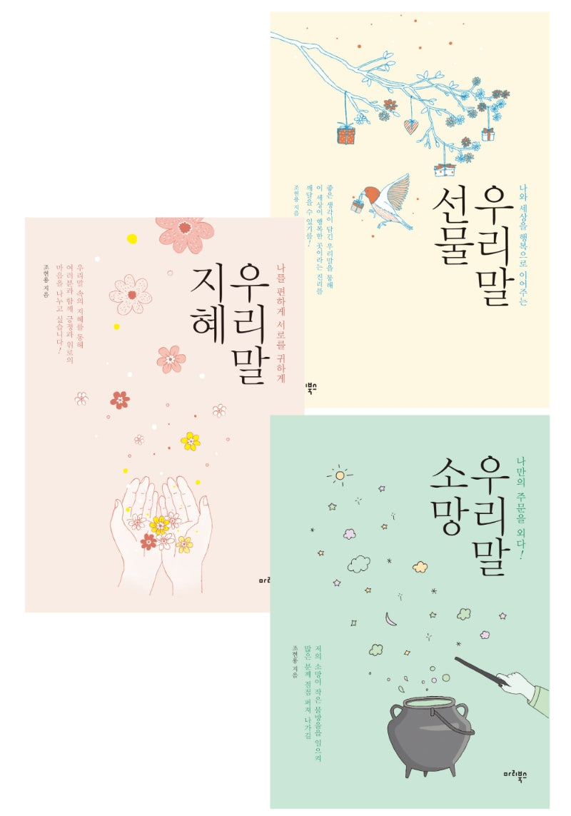 우리말 시리즈 세트(전3권)