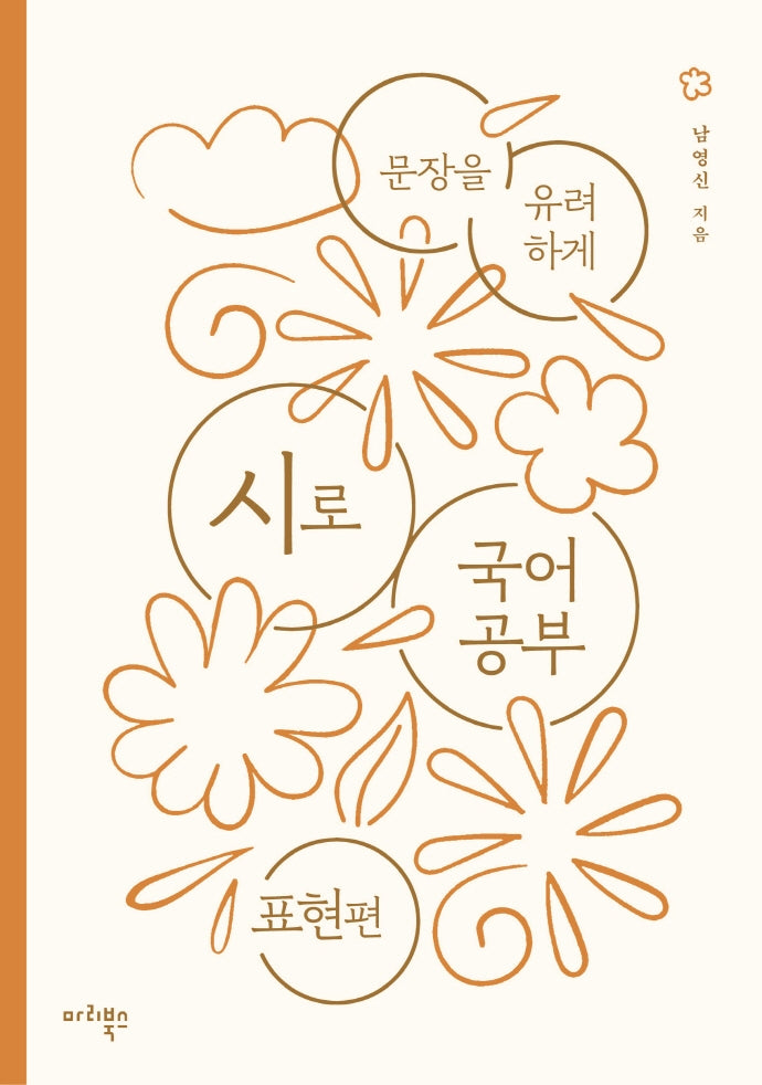 시로 국어 공부: 표현편