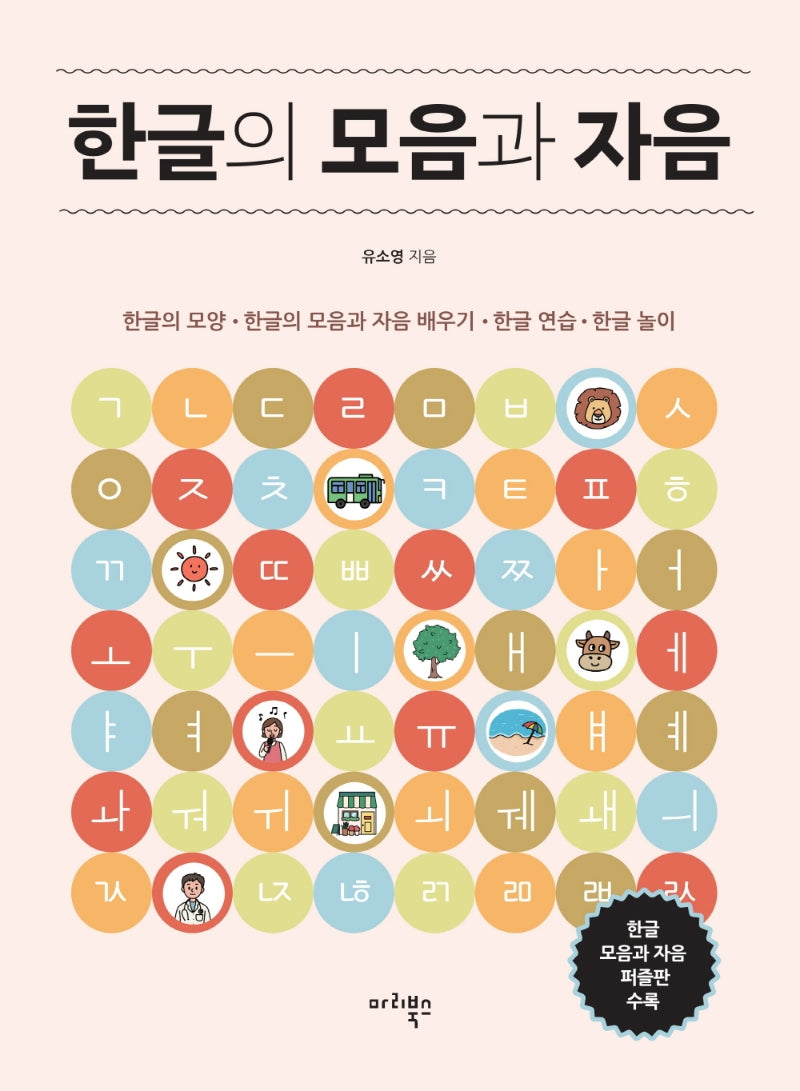한글의 모음과 자음