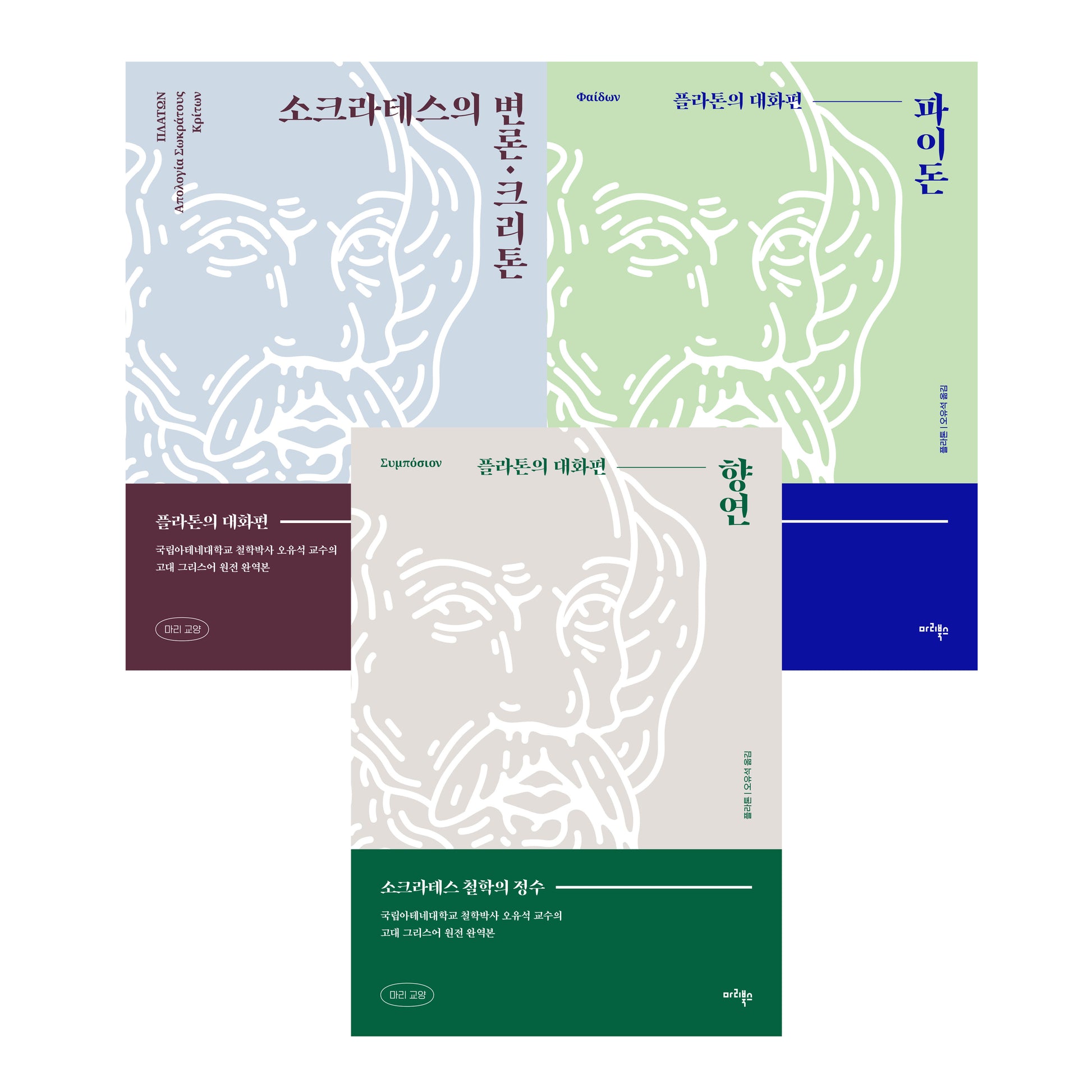 플라톤의 대화편 세트(전3권)