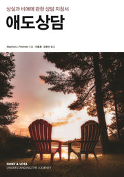 애도상담