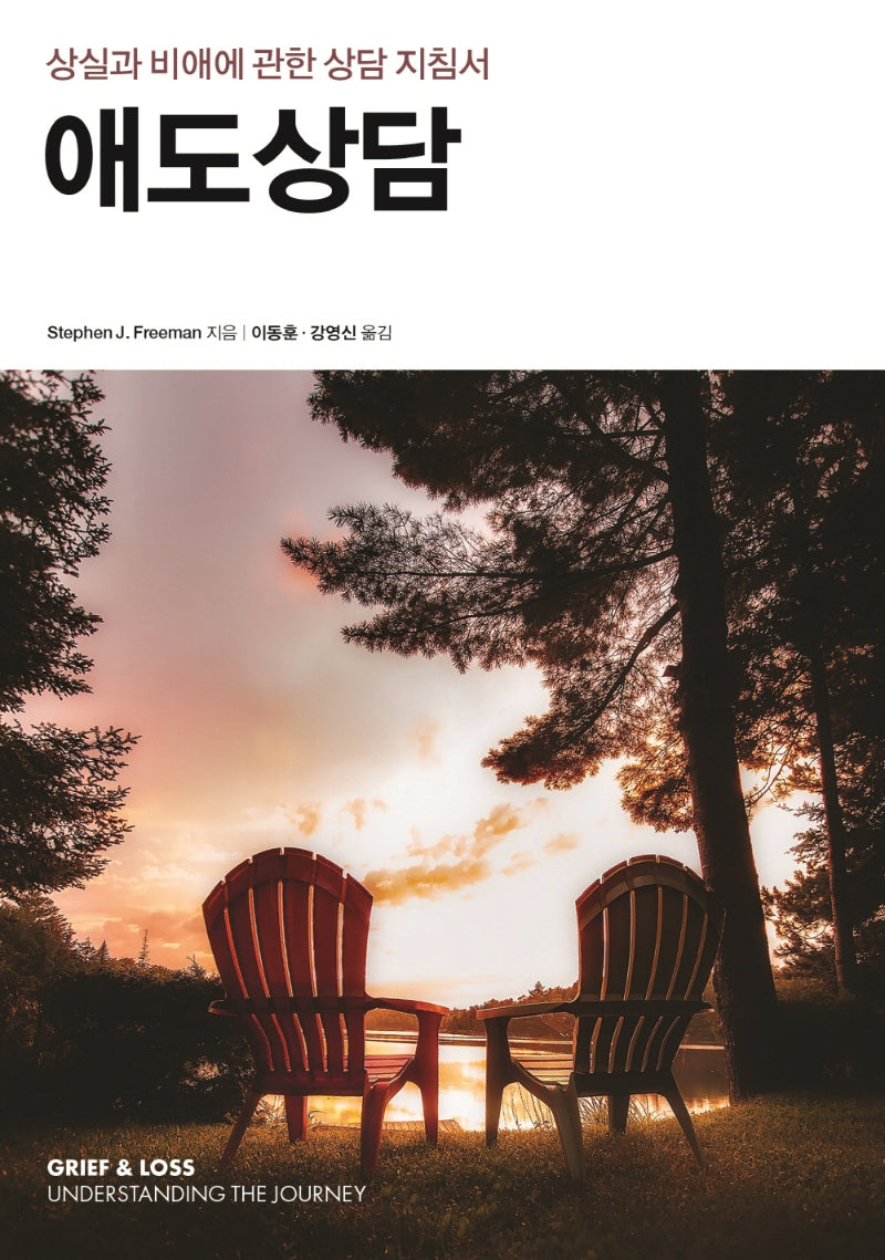 애도상담