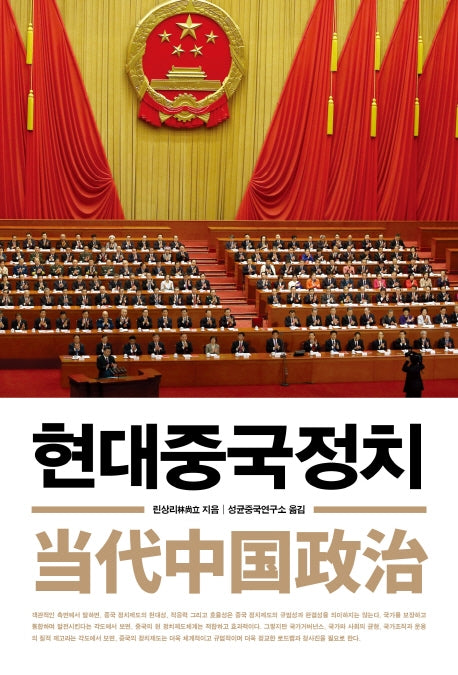 현대중국정치