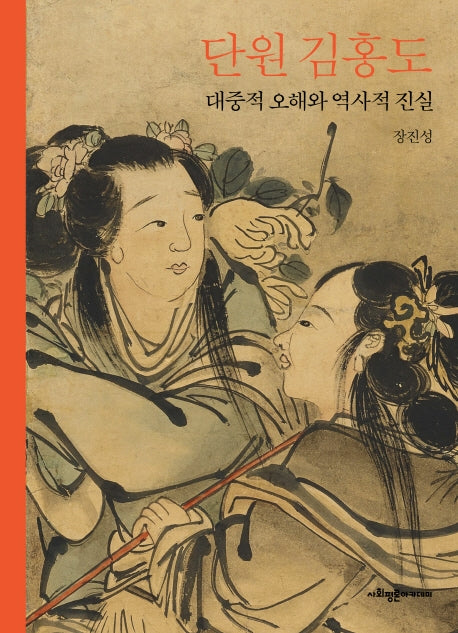 단원 김홍도(양장본 HardCover)