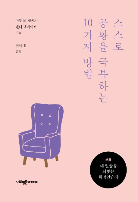 스스로 공황을 극복하는 10가지 방법