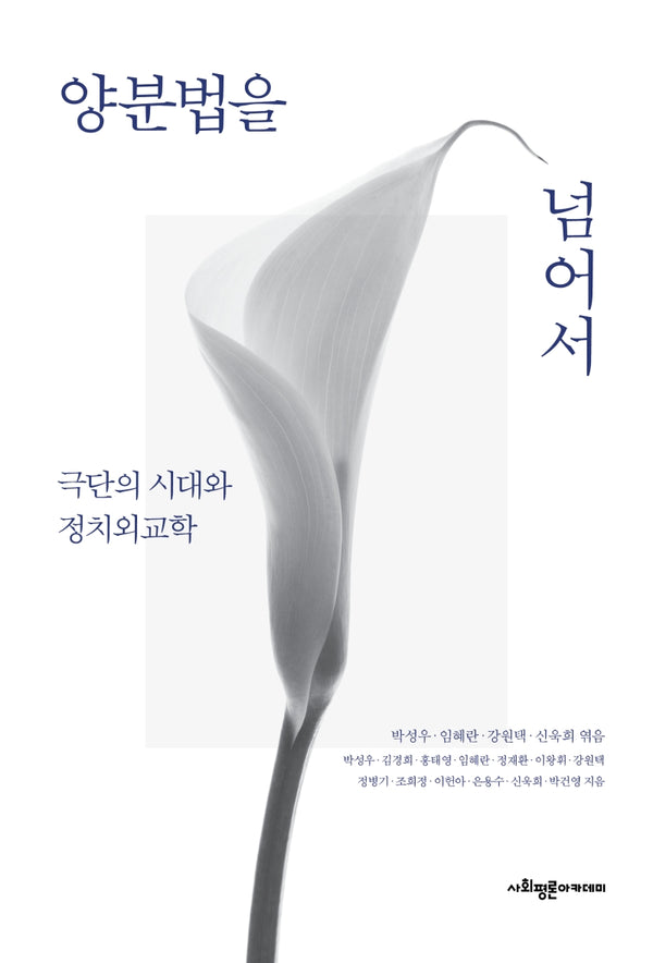 양분법을 넘어서