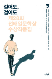 걸어도, 걸어도