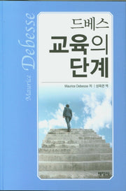 드베스 교육의 단계