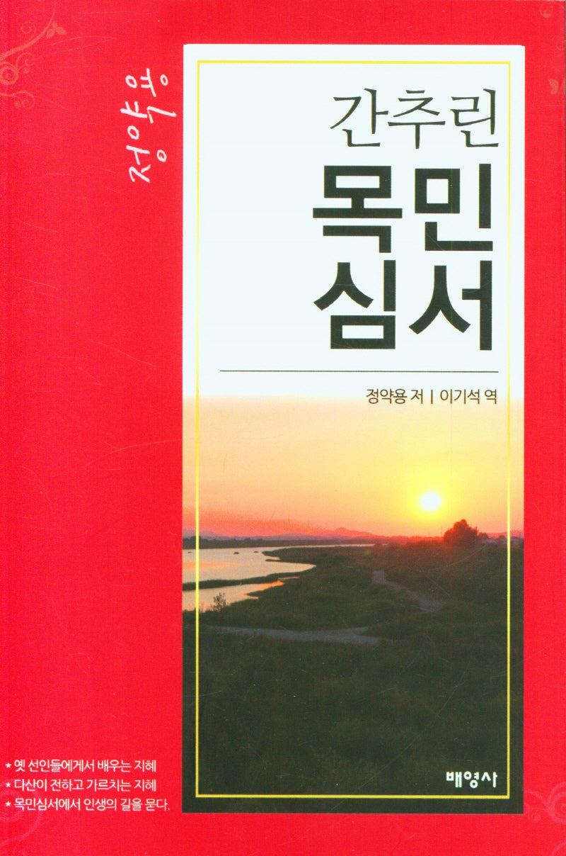 간추린 목민심서