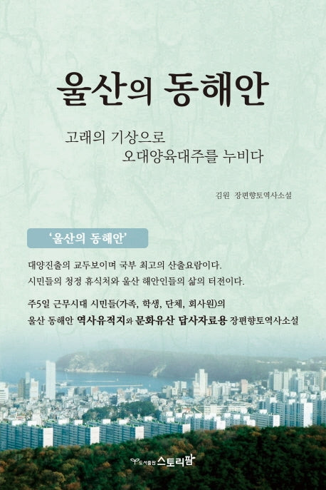 울산의 동해안