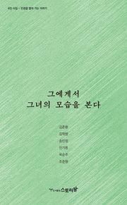 그에게서 그녀의 모습을 본다