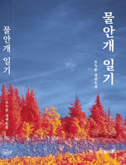 물안개 일기