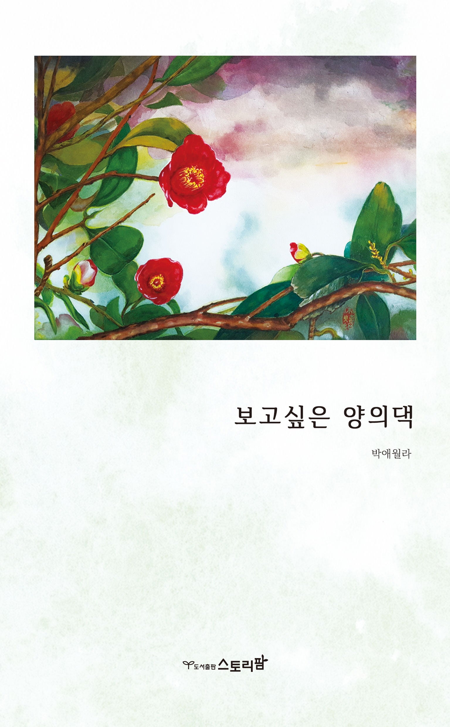 보고싶은 양의댁
