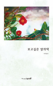 보고싶은 양의댁