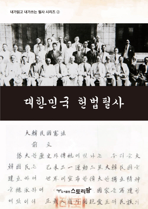 대한민국 헌법 필사(내가읽고 내가쓰는 필사 시리즈 2)