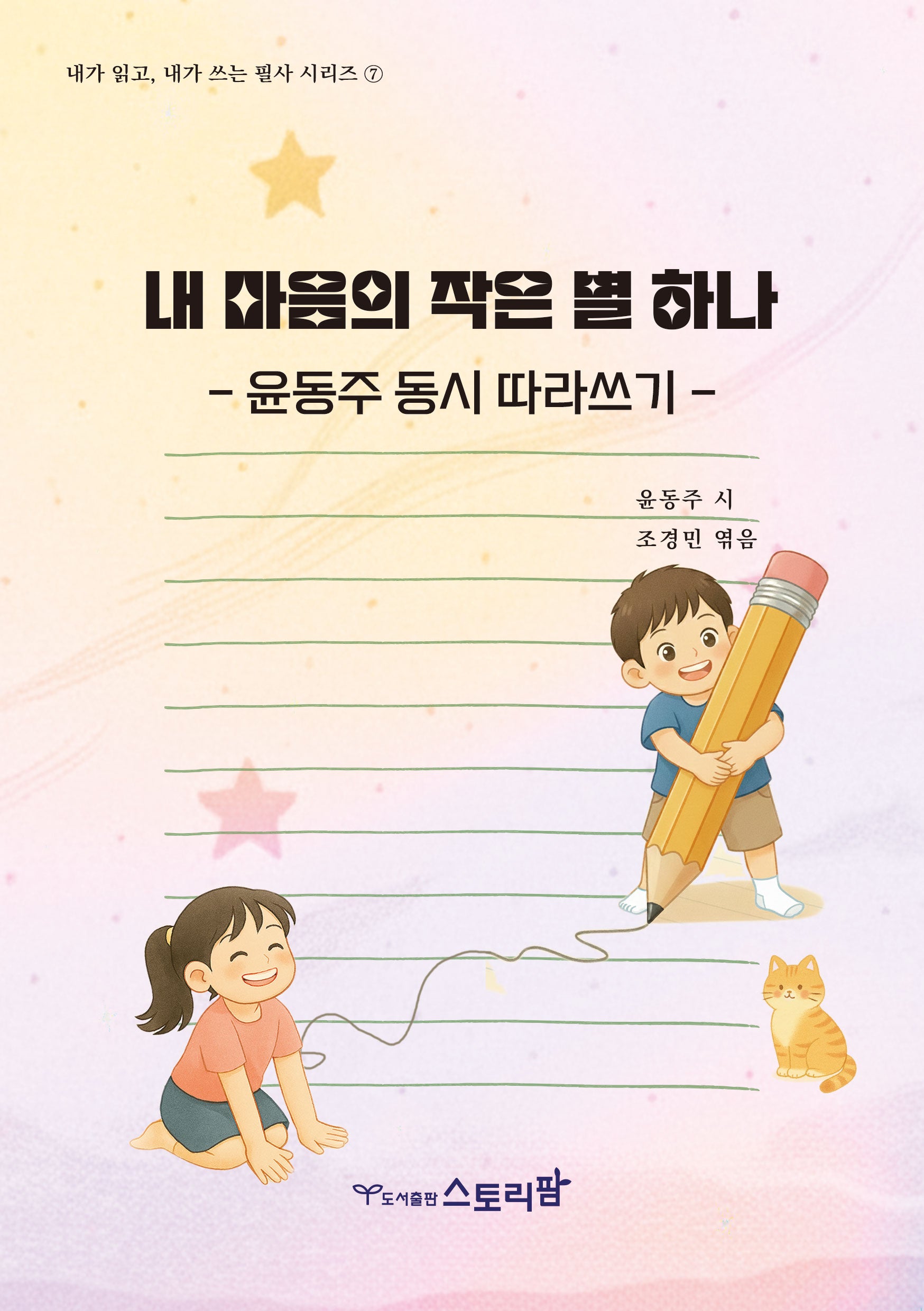 내 마음의 작은 별 하나