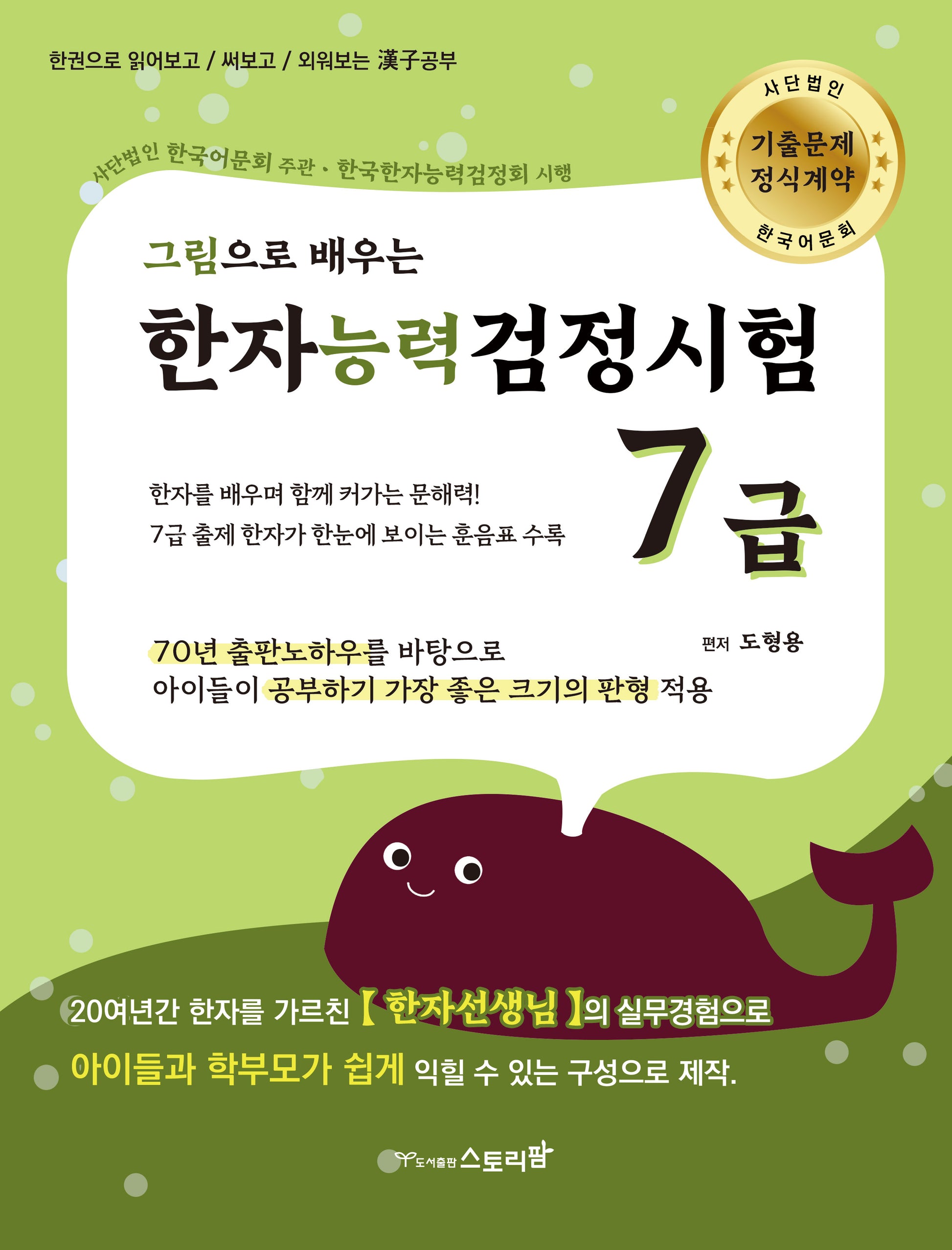 그림으로 배우는 한자능력검정시험 7급
