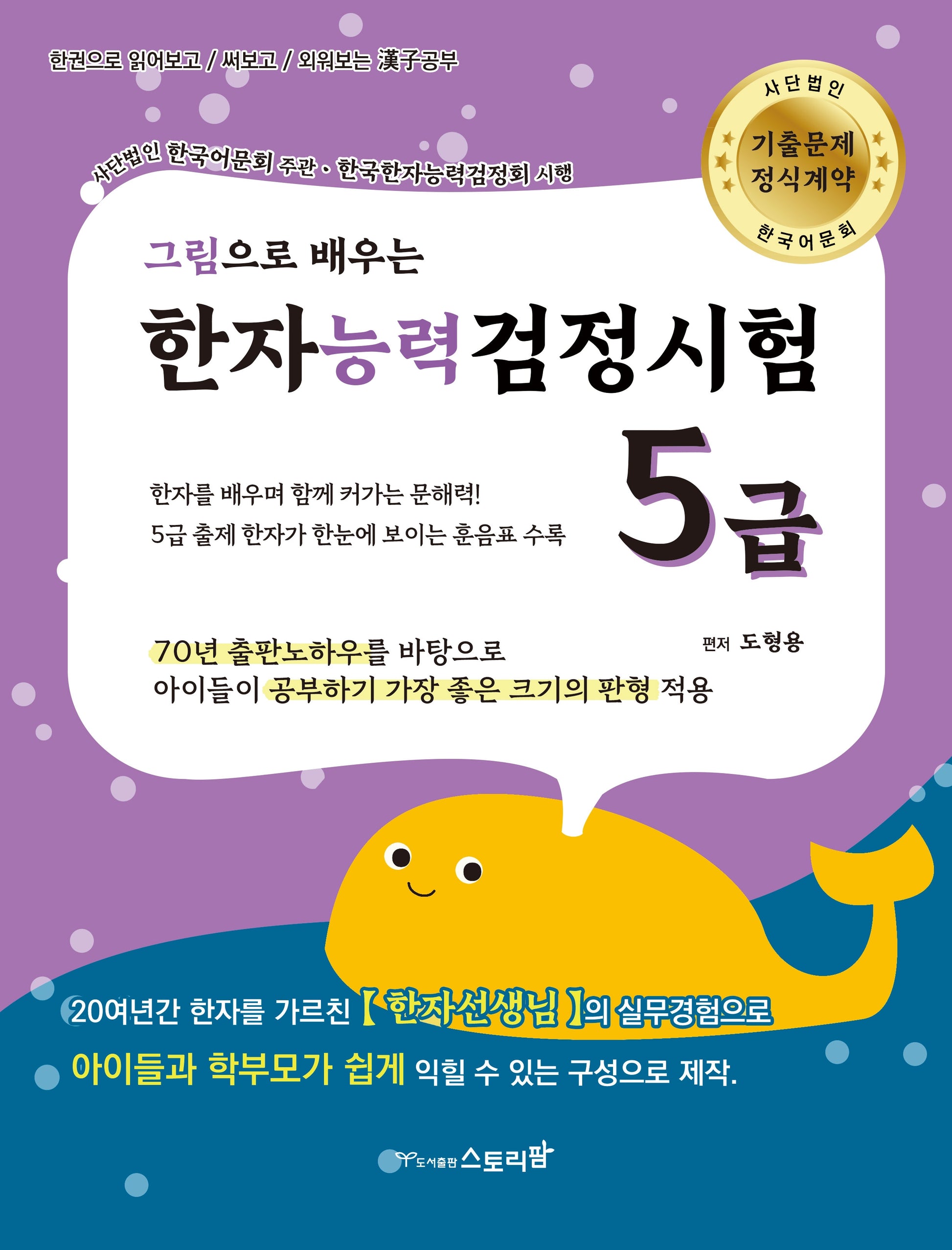 한자능력검정시험 5급(그림으로 배우는)