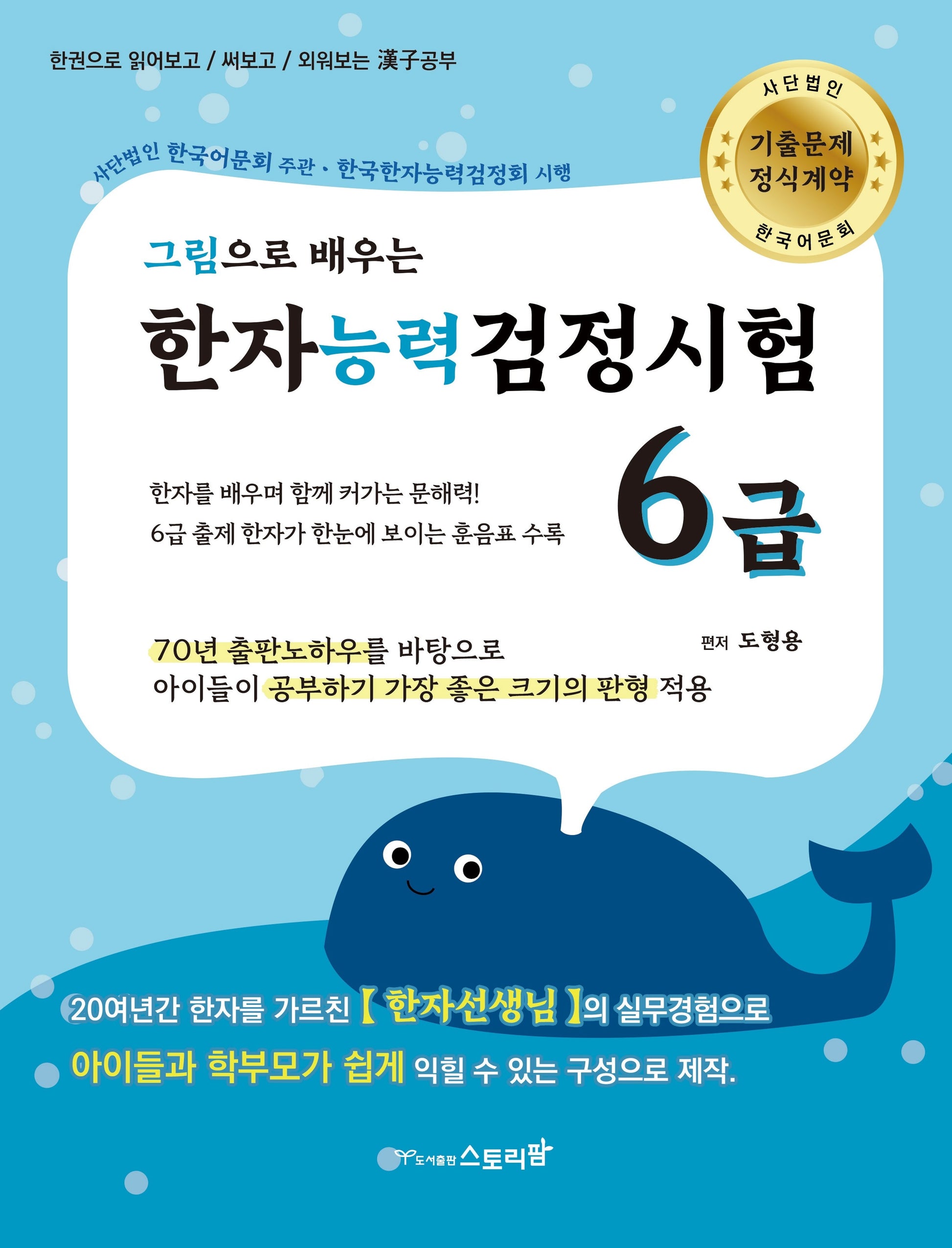 한자능력검정시험 6급(그림으로 배우는)